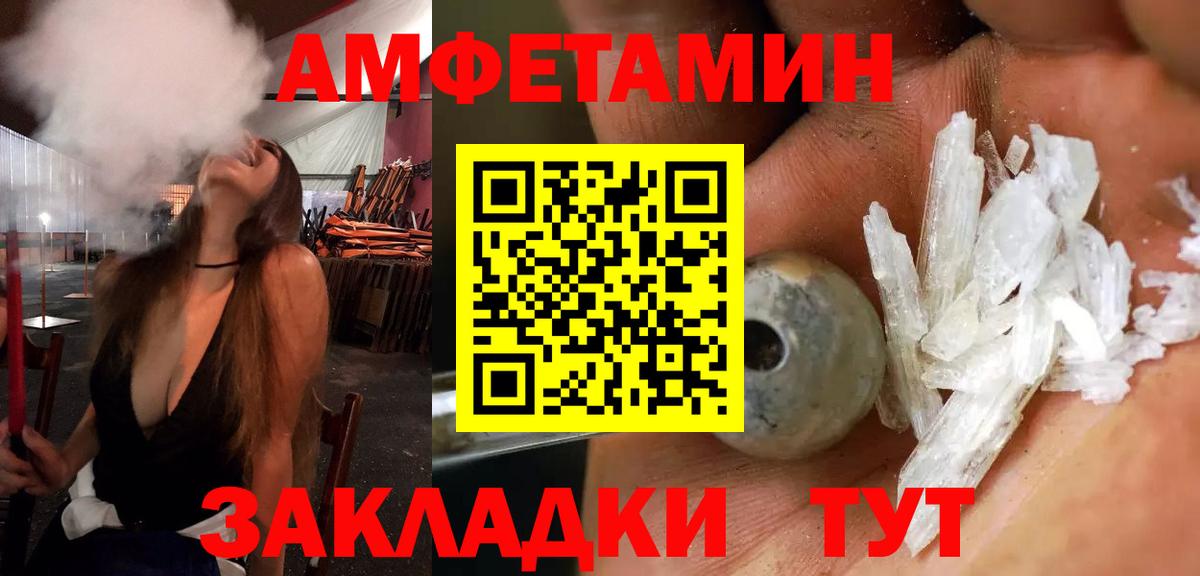 Amphetamine VHQ Северск