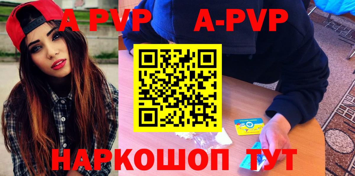 APVP Crystall  A-PVP VHQ  Северск  Вход с VPN  цена   А ПВП СК КРИС 