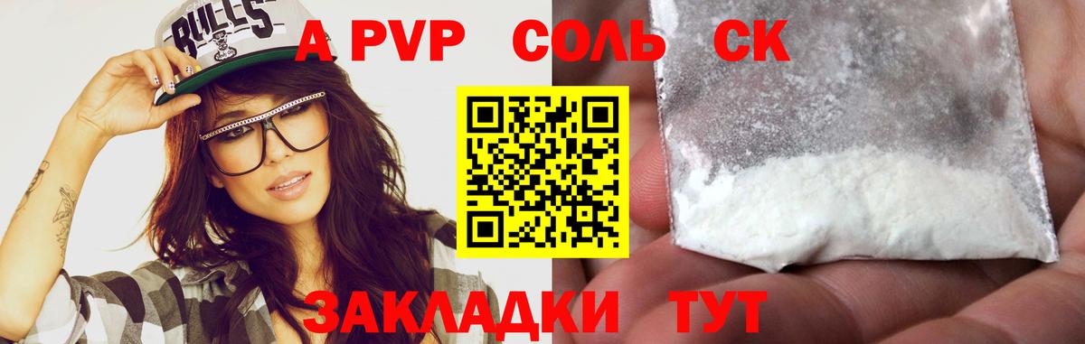 Alfa_PVP Crystall Северск