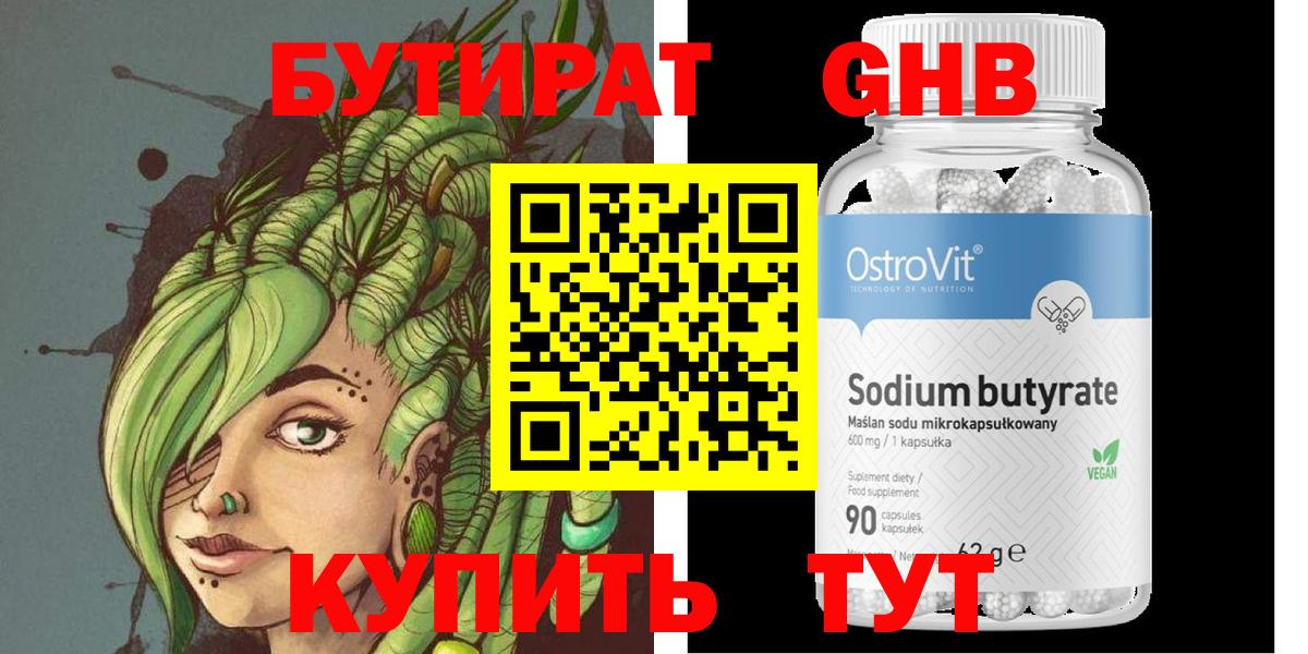 БУТИРАТ 1.4BDO  Вход с VPN  Бутират  Северск 
