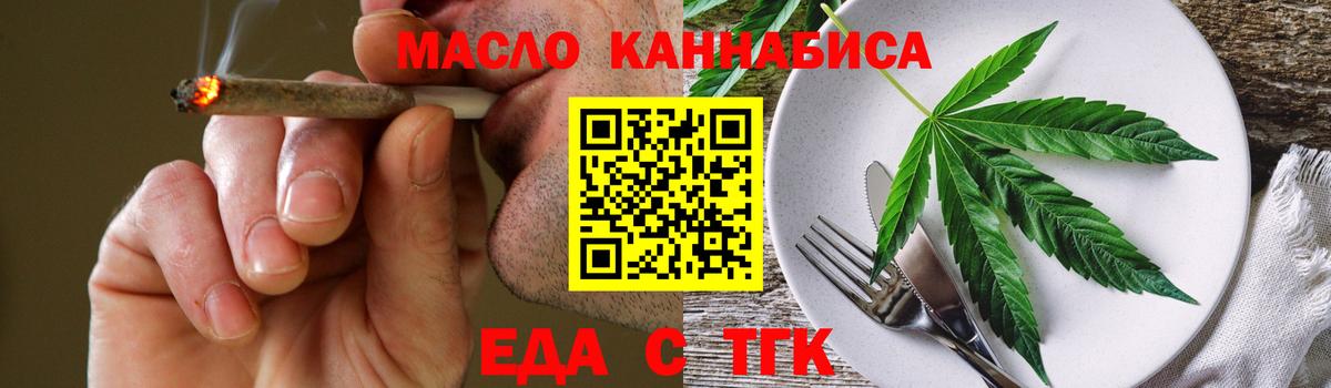Еда ТГК марихуана  Вход с VPN  Северск 