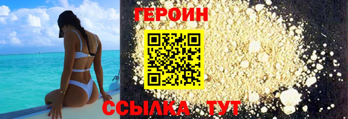Героин VHQ  Вход с VPN  Северск 