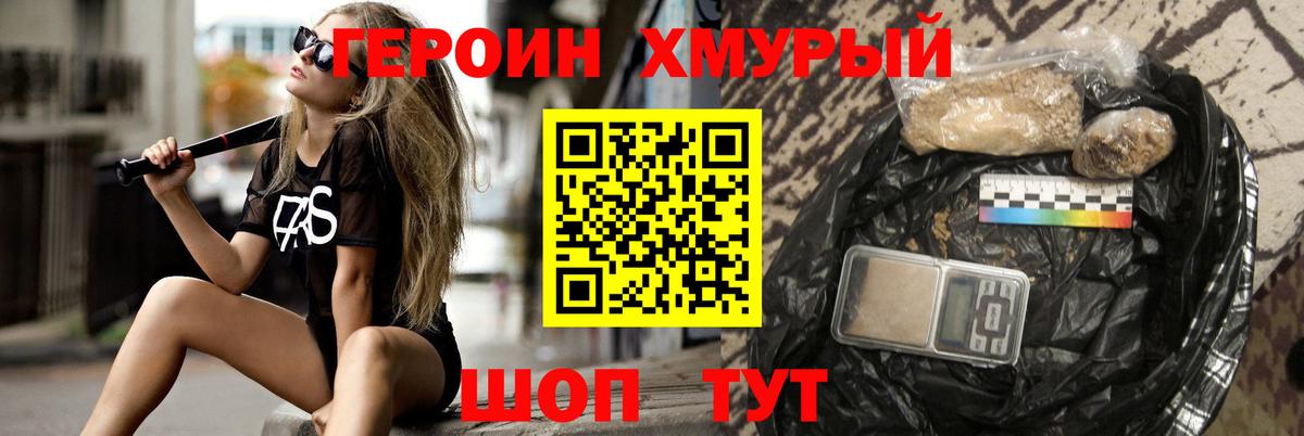 Героин герыч Северск