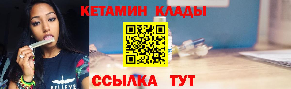 Кетамин ketamine  Вход с VPN  Северск 