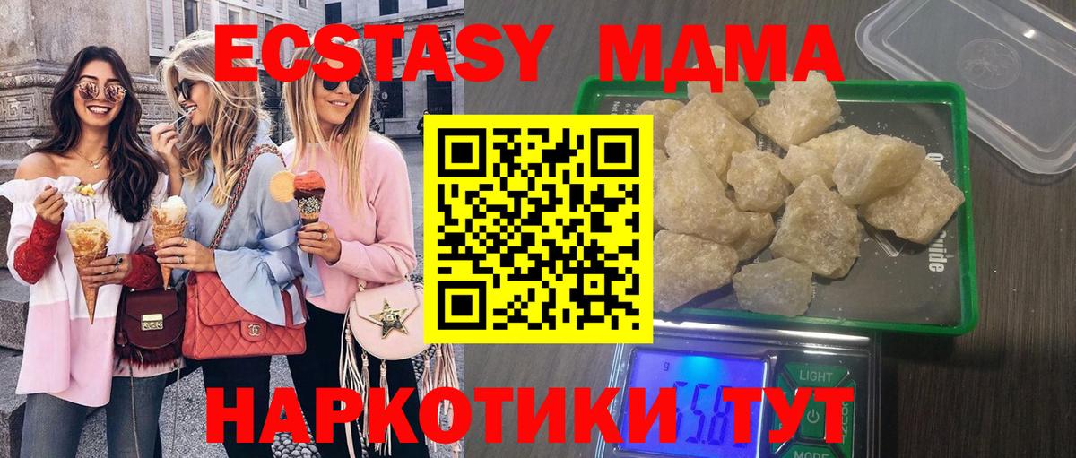 Северск  MDMA кристаллы  Вход с VPN  MDMA Molly 