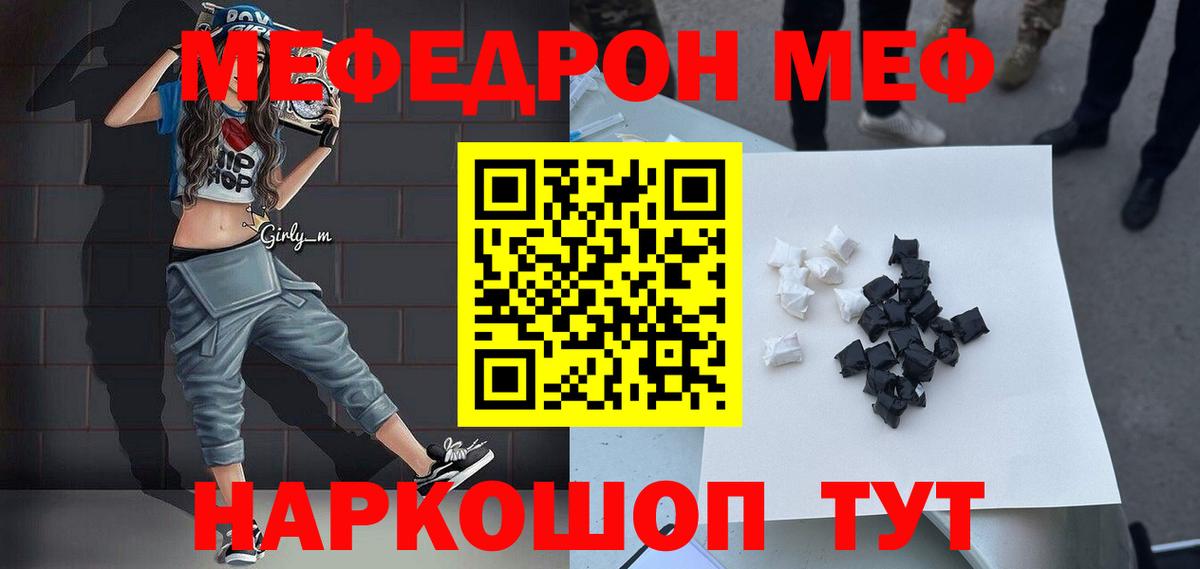 Мефедрон кристаллы Северск