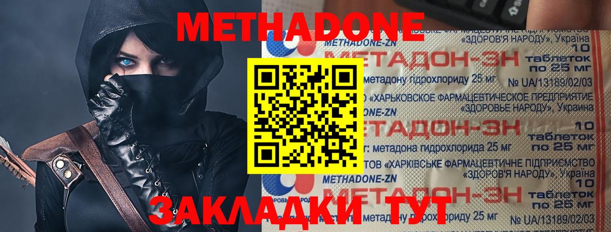 Метадон белоснежный Северск